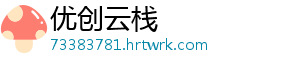 优创云栈